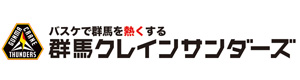 群馬クレインサンダーズ